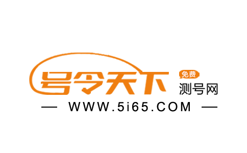 号令天下测号网